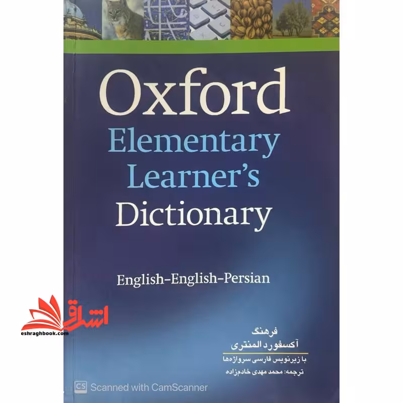 ترجمه فارسی oxford elementary learners ditionary english-english-persian فرهنگ آکفورد المنتری با زیرنویس فارسی سرواژه ها - فروشگاه کتاب اشراق