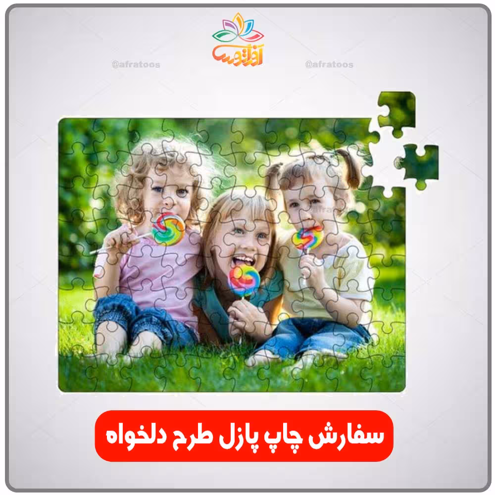 سفارش پازل مقوایی