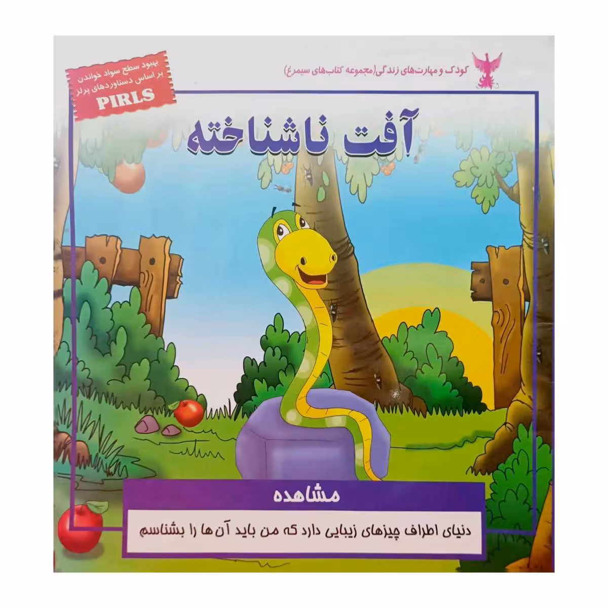 آفت ناشناخته
