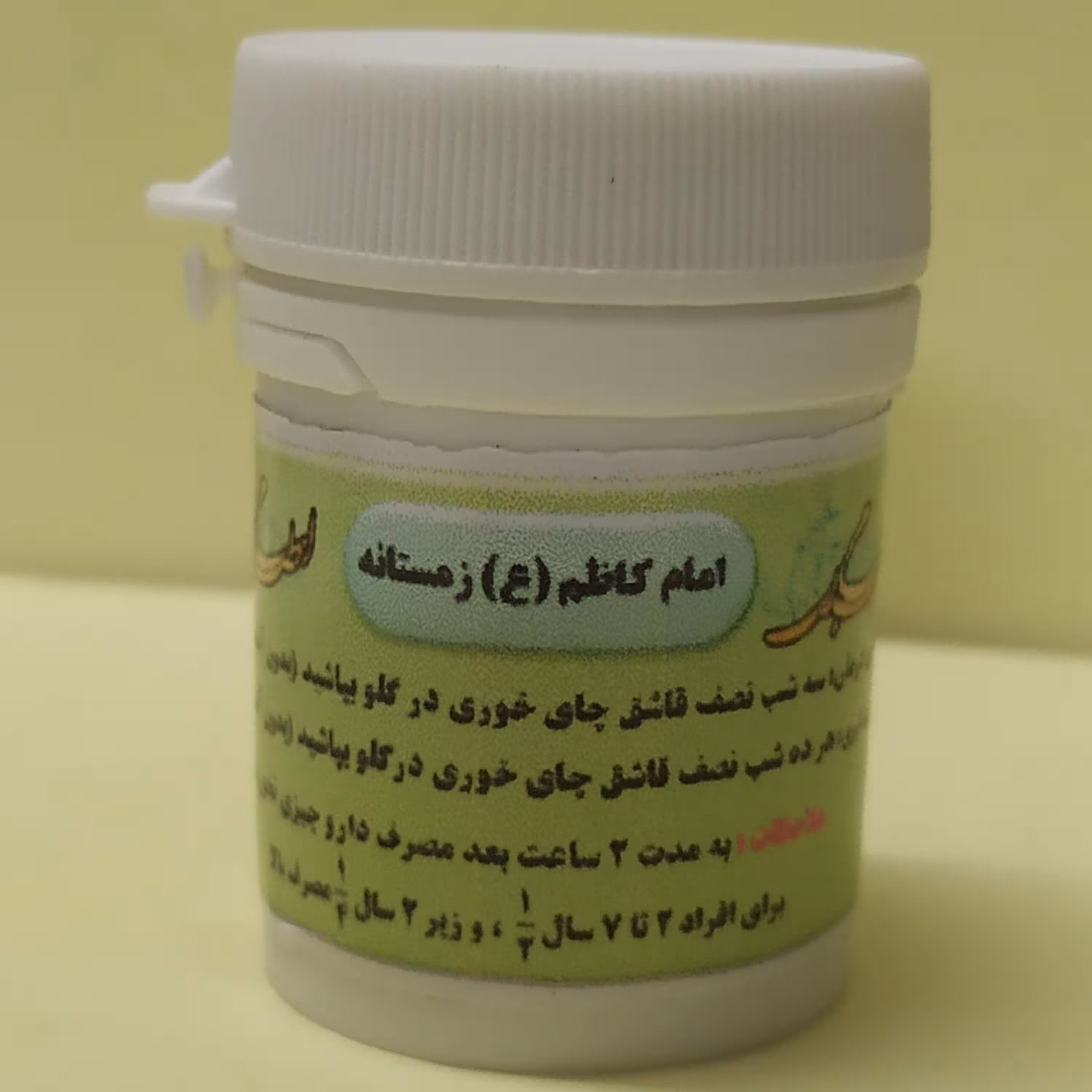 ترکیب گیاهی هلیله سیاه و مصطکی و شکرسرخ برای سرما خوردگی و انفولانزا