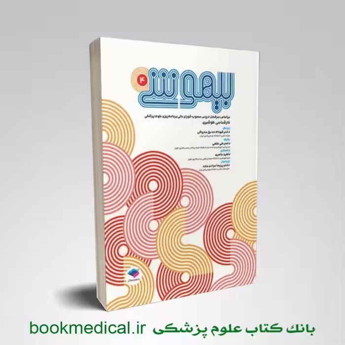 بیهوشی 4