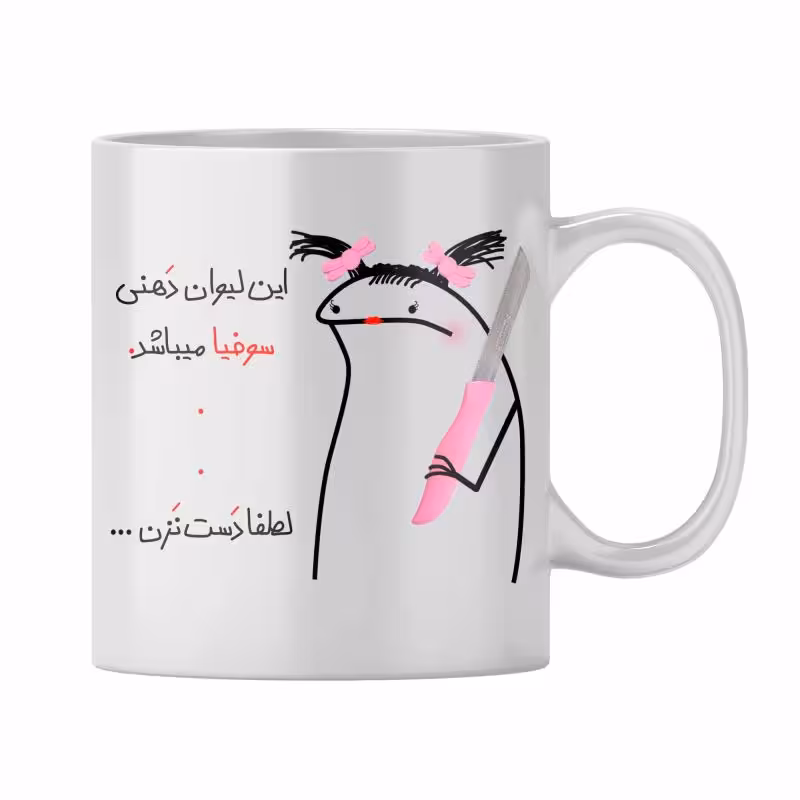 خرید ماگ-لیوان  سوفیا