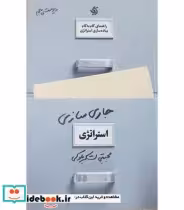 کتاب جاری سازی استراتژی راهنمای گام به گام پیاده سازی استراتژی در عمل ویراست پنجم | ایده بوک