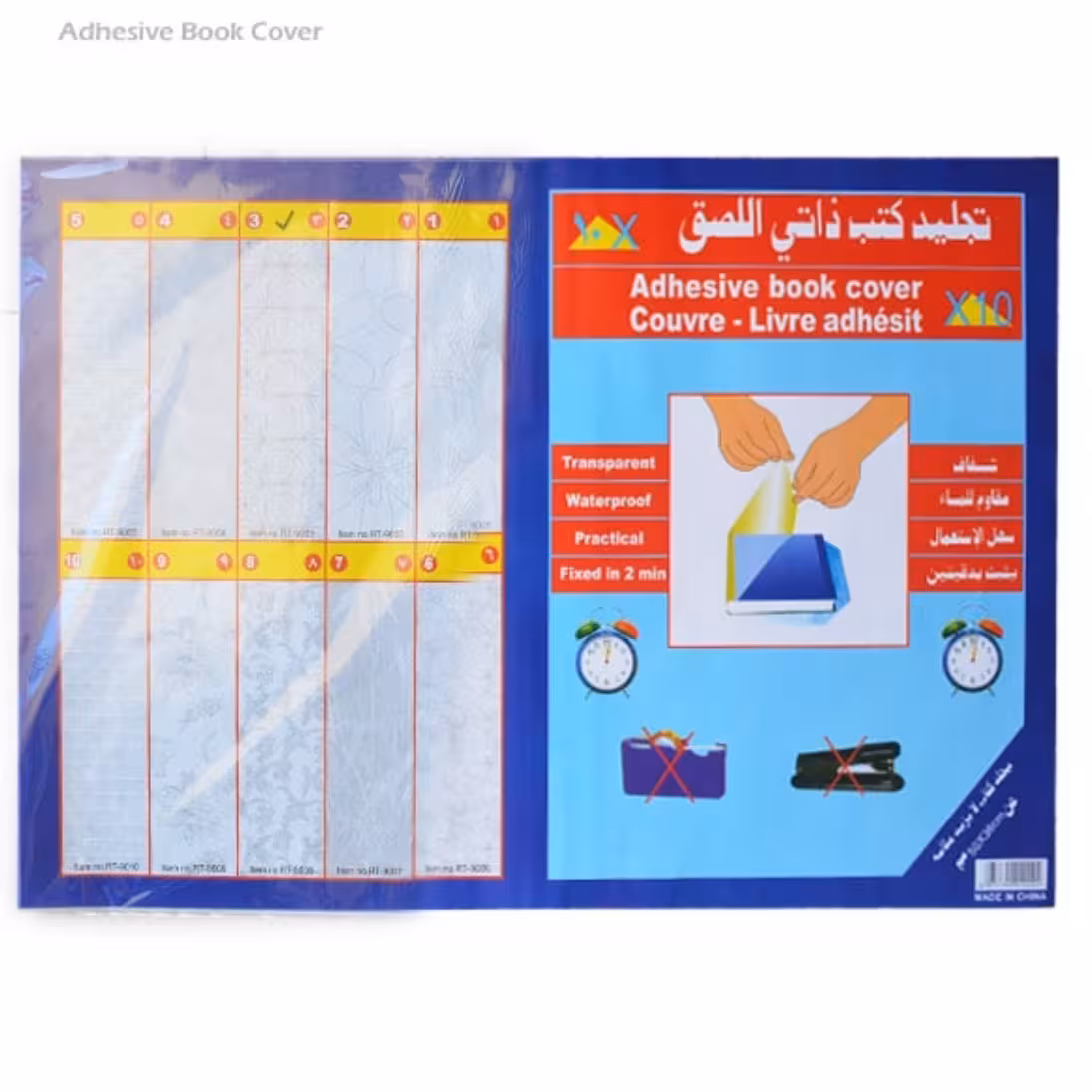 بسته 10 عددی جلد کتاب چسبی وارداتی و باکیفیت