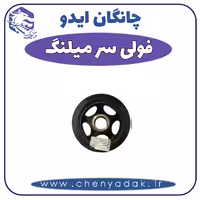 فولی سر میل لنگ چانگان ایدو
