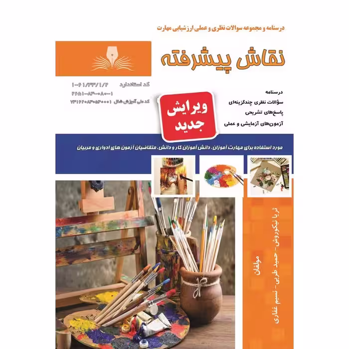 نقاش پیشرفته