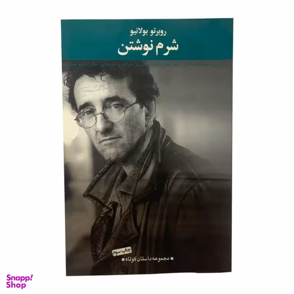 کتاب شرم نوشتن اثر روبرتو بولانیو انتشارات کتاب نیکا
