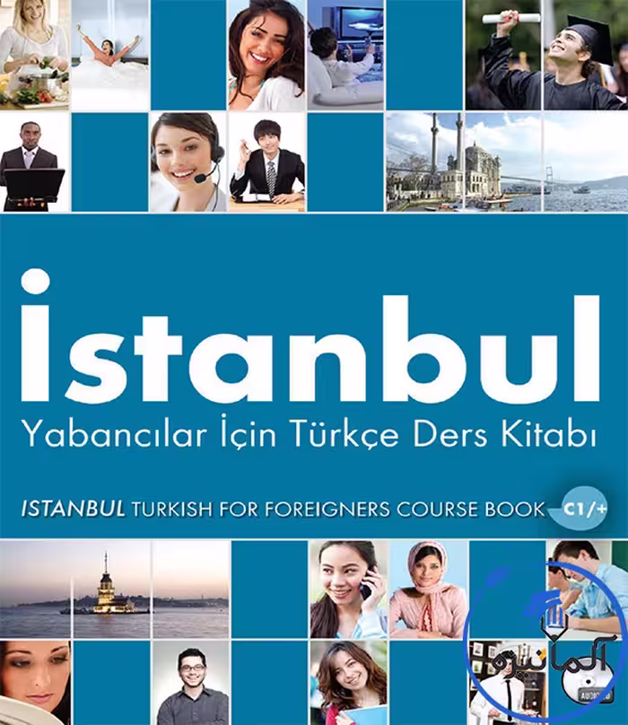 کتاب ترکی استانبول Istanbul C1 چاپ رنگی