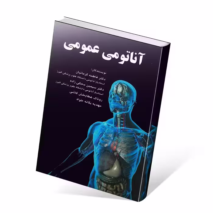 آناتومی عمومی کرمانیان