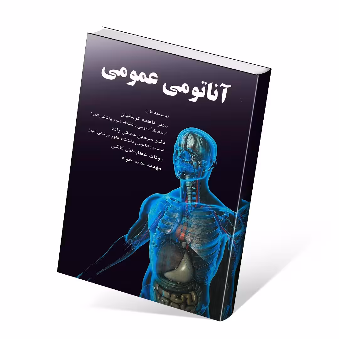 آناتومی عمومی کرمانیان