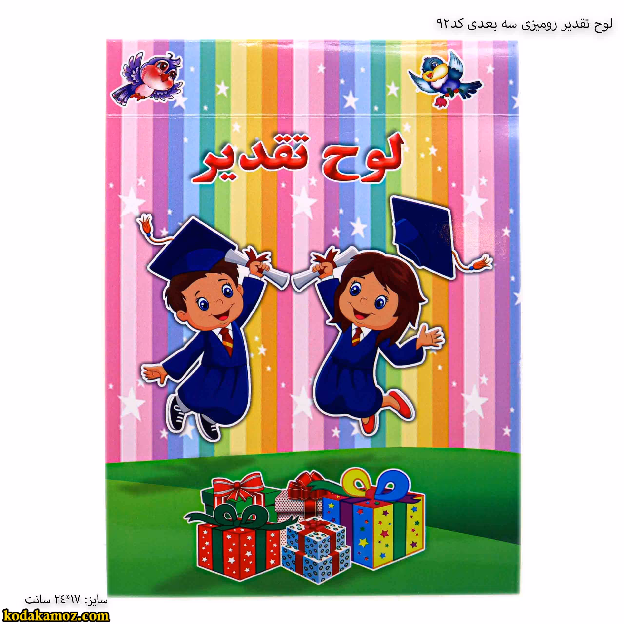 لوح تقدیر رومیزی سه بعدی کد 92