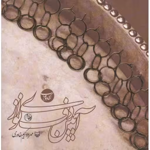 آیین دفنوازی 02