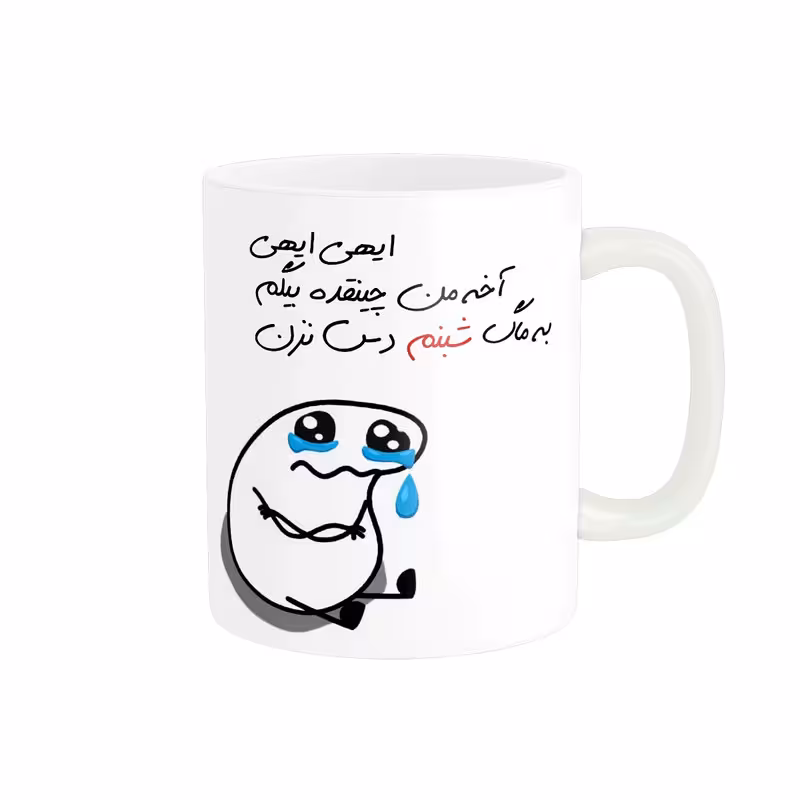 ماگ مدل شخصی شبنم کد 2193