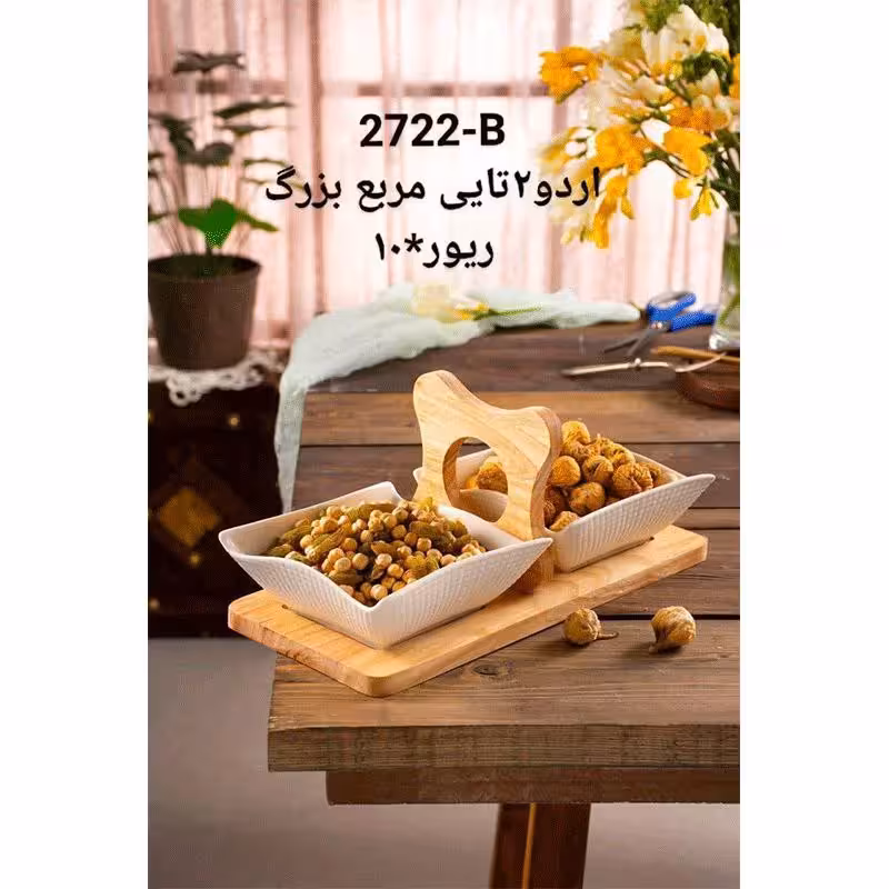 اردو 2تایی مربع بزرگ ریور کد 2722-B