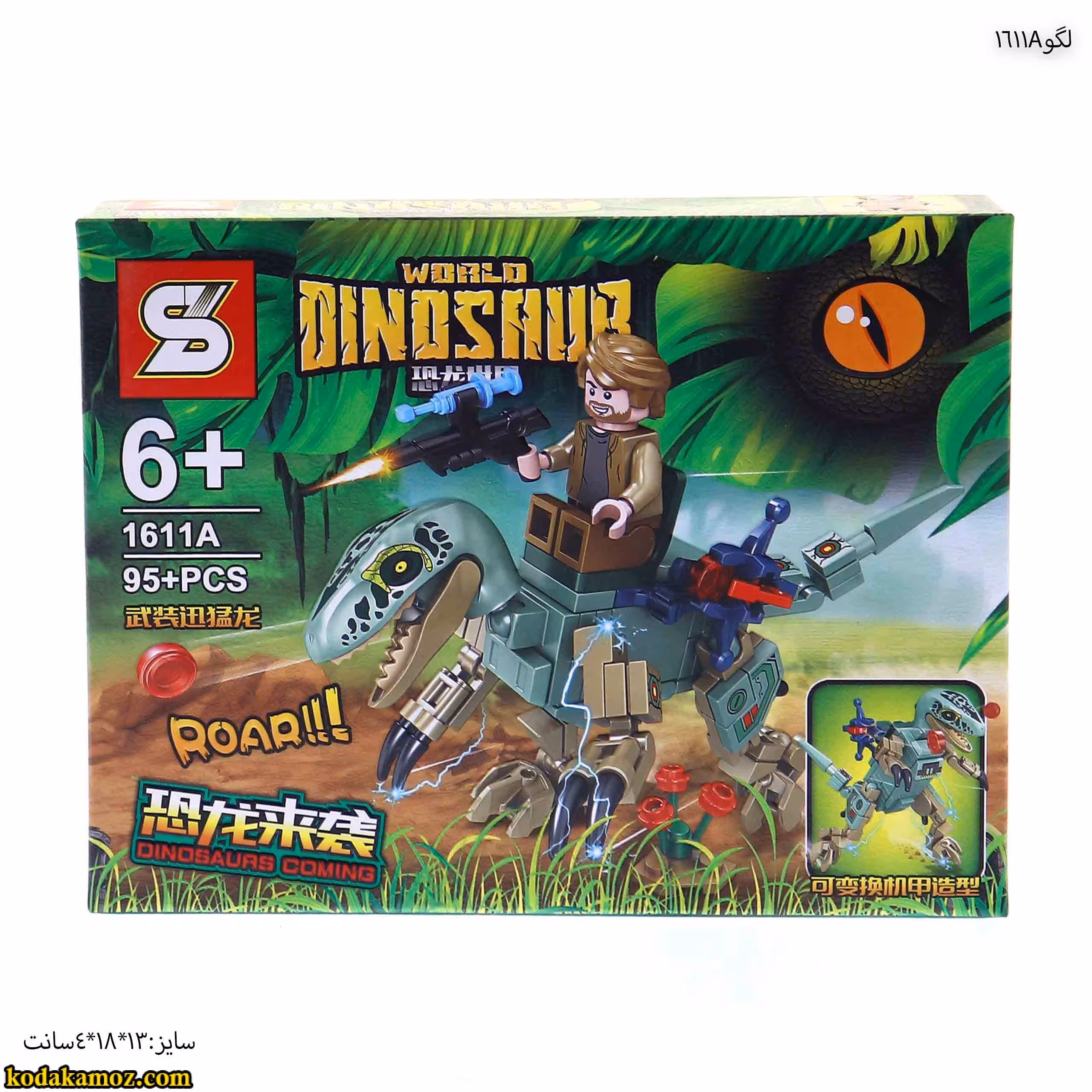 لگو دایناسور 1611