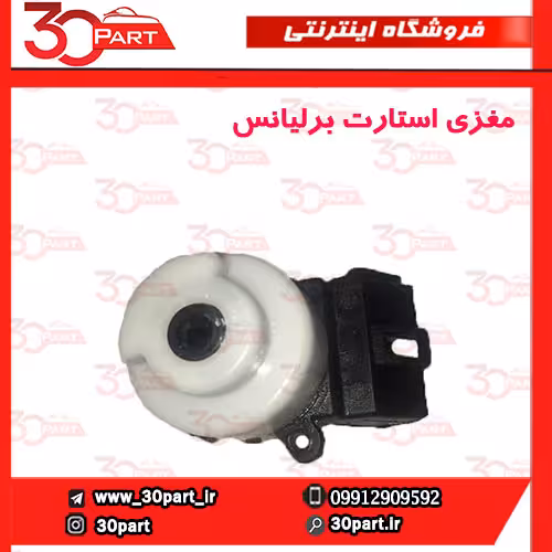 مغزی استارت برلیانس H330 H320 HC3
