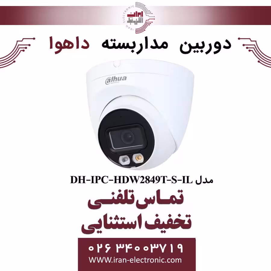 دوربین مداربسته دام داهوا مدل Dahua DH-IPC-HDW2849T-S-IL