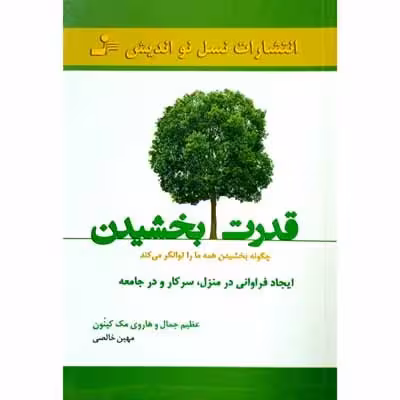 قدرت بخشیدن