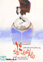 قیمت و خرید کتاب رژیم لاغری 14روزه اثر رابرت سی اتکینز | ایده بوک