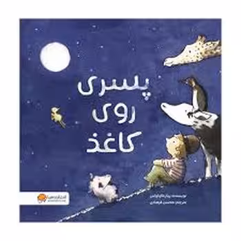 پسری روی کاغذ | مرکز فرهنگی آبی
