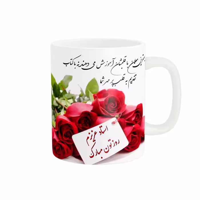 خرید ماگ-لیوان  روز معلم زیبا teacher کد 294