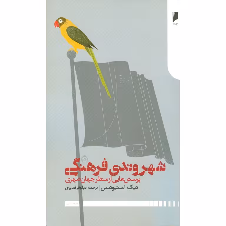 شهروندی فرهنگی