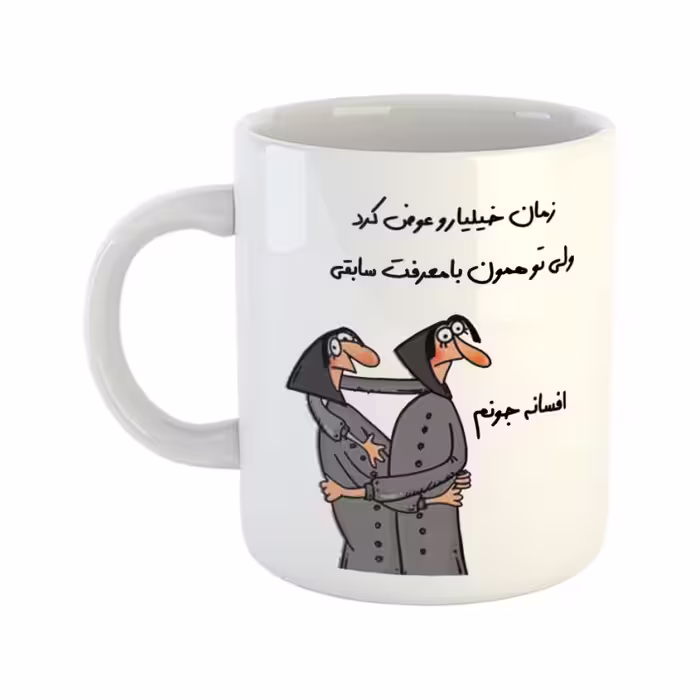 خرید ماگ-لیوان  بامعرفت  افسانه
