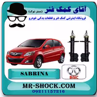 کمک فنر جلو بایک سابرینا برند تجاری ساخت چین با بهترین کیفیت