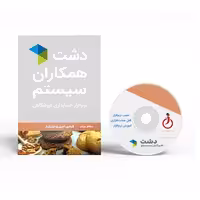 نرم افزار قنادی، آجیل و خشکبار دشت همکاران سیستم