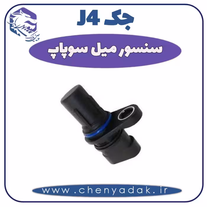 سنسور میل سوپاپ جک J4