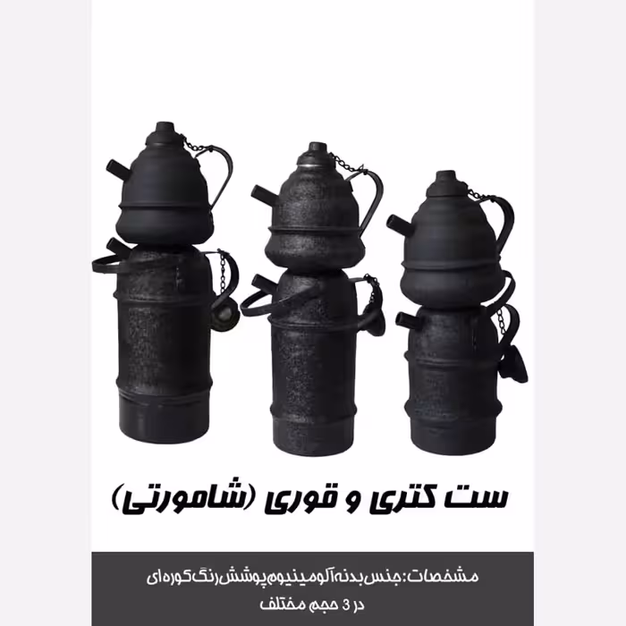 گداجوش 4 لیتیری  شامورتی