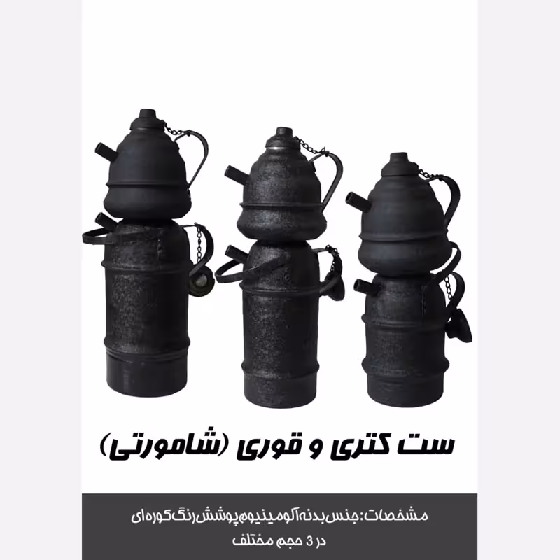 گداجوش 4 لیتیری شامورتی