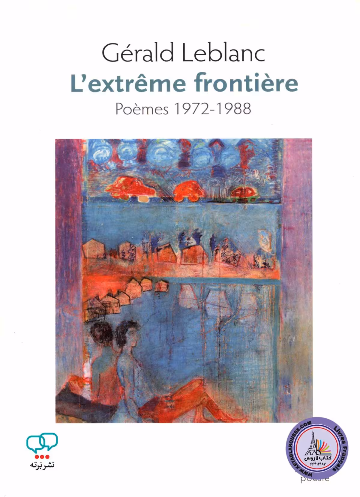کتاب شعر فرانسوی Lextreme frontiere