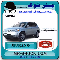 جعبه فرمان نیسان مورانو 2008-2007 برند ساخت چین با بهترین قیمت