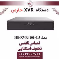 دستگاه ایکس وی آر 4 کانال حارس مدل HARES HS-XVR4101-L5
