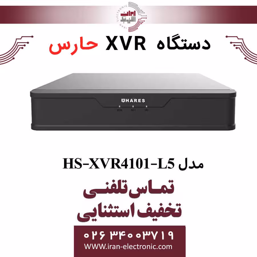 دستگاه ایکس وی آر 4 کانال حارس مدل HARES HS-XVR4101-L5