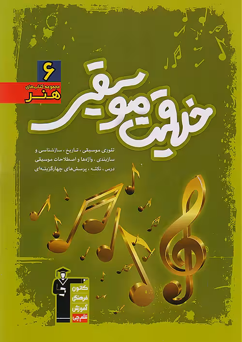 قلم چی سبز خلاقیت موسیقی