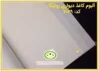 کاغذ دیواری رونیکا ساده کرم رنگ کد:7029(Ronika)