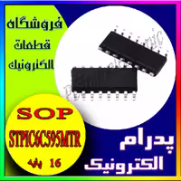 STPIC6C595MTR SOP-16 برای کنترل و درایو خطوط دیجیتال