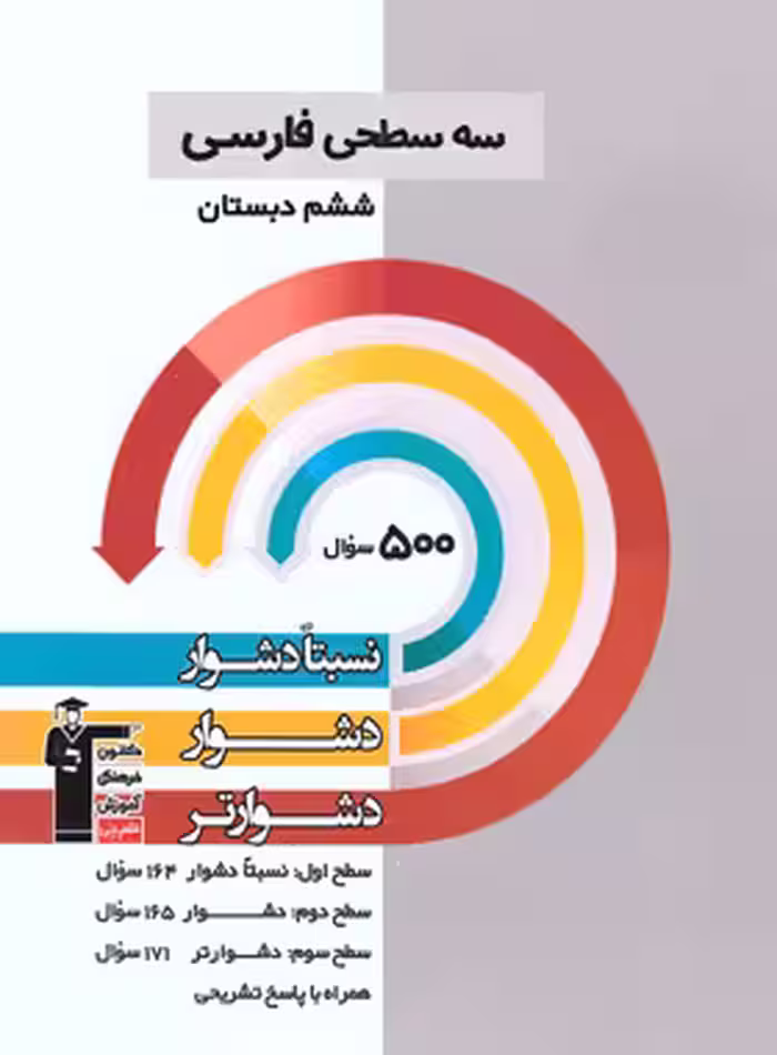 سه سطحی فارسی ششم دبستان قلم چی