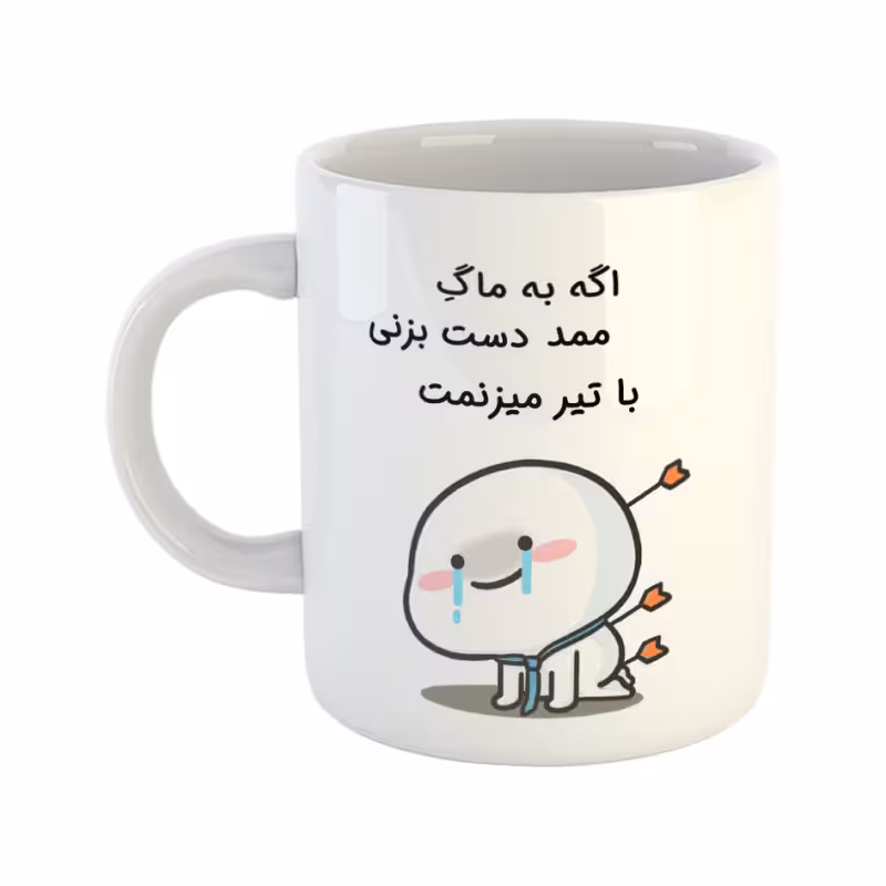 خرید ماگ-لیوان با تیر میزنمت ممد
