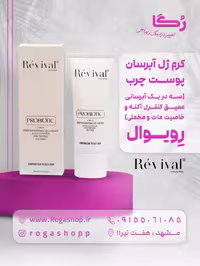 ژل کرم آبرسان پوست رویوال