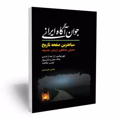 جوان آگاه ایرانی