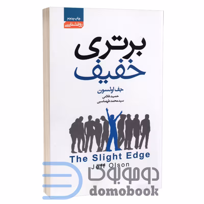 کتاب برتری خفیف اثر جف اولسون انتشارات آتیسا