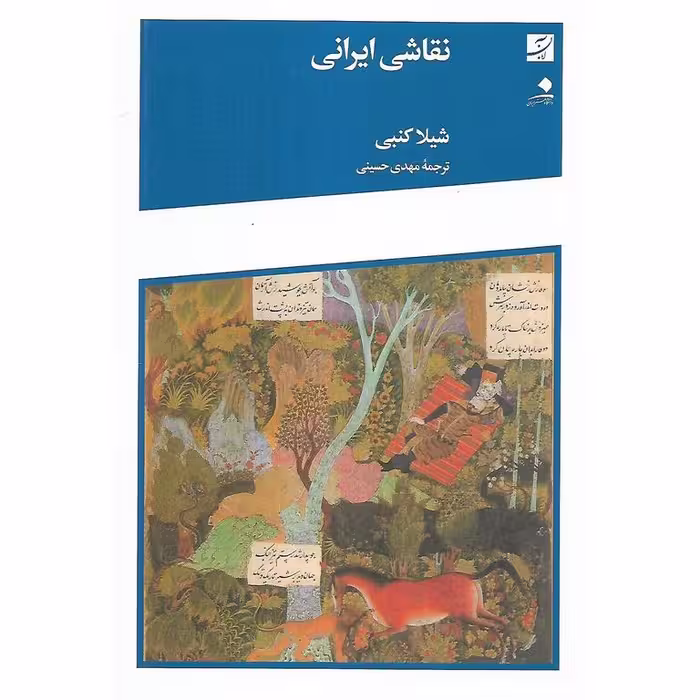 کتاب نقاشی ایرانی