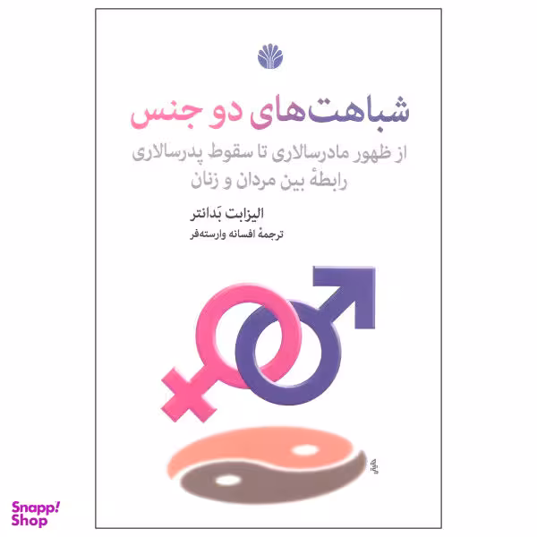 شباهت های دو جنس اختران