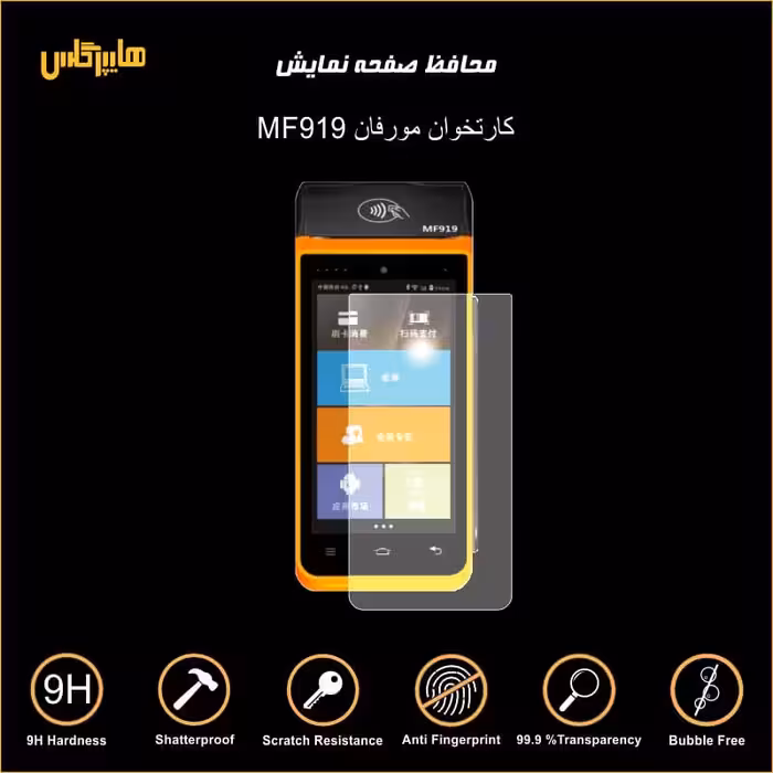 محافظ صفحه نمایش کارتخوان مورفان MF919