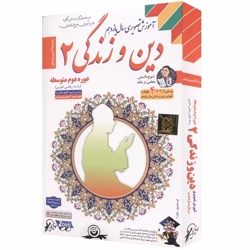 آموزش تصویری دین و زندگی 2 نشر لوح دانش - رشته علوم تجربی و ریاضی