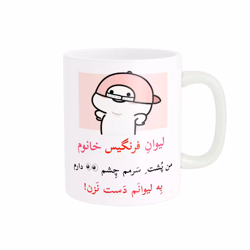 ماگ پاد آفرین مدل لیوان شخصی طرح کادو دخترانه اسم فرنگیس کد p10424