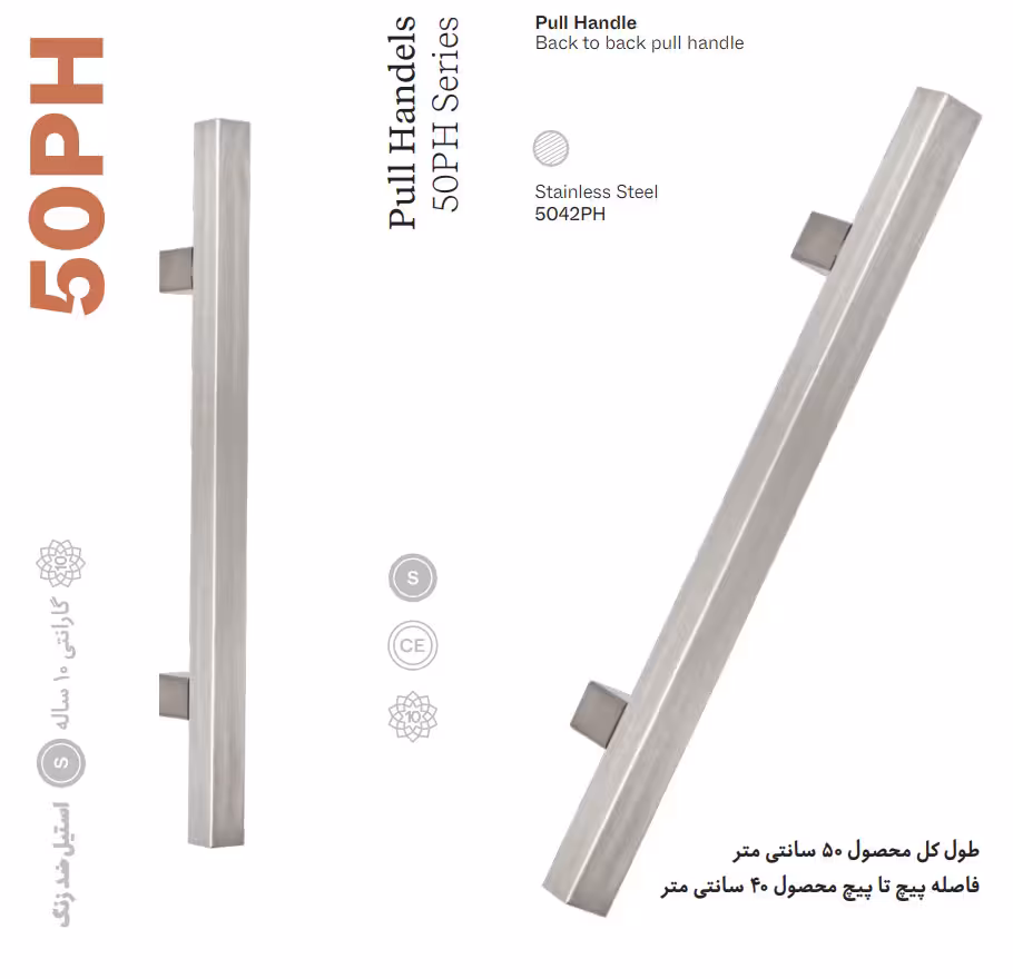 دستگیره ورودی ایستاده سری 50PH تیک TIK